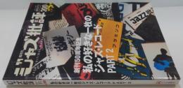 ジャズ批評 2017年311月号 Vol.200 特 集 私の好きな一枚のジャズ・レコード PART 2