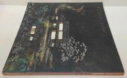 不染鉄展 : 純情の画家 : 没後20年記念特別展