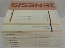 京都造形芸術大学紀要 GENESIS 第7・8・12～17号  計8冊