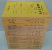 同志社大学博物館学年報　第2～48号（内21・39～42・44・46・47号欠）+ボルネオ島学術調査報告　計39冊