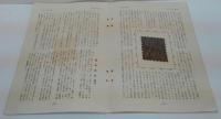 帝人タイムス　第5巻第1号 第40号　新年特集号