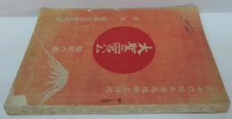 大聖二宮公 幼年の巻