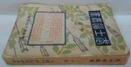 武士道叢書 下卷