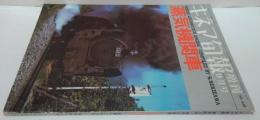 キネマ旬報　増刊9月号　蒸気機関車　No.448　機関車写真随想/北川冬彦・渋沢秀雄・十返千鶴子　消えゆく老兵機関車/田村浩一郎