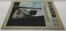 蒸気機関車　1971年11月号 No.16 補機特集