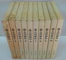 帝人の歩み　1～11　内2欠　計10冊　