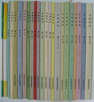 京都民俗 = Bulletin of the Folklore Society of Kyoto : 京都民俗学会会誌 創刊号～第28号　内22冊セット（第5・10・16号欠本）