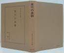 唐代の楽器