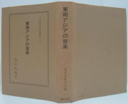東南アジアの音楽