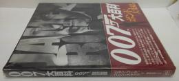 007大百科