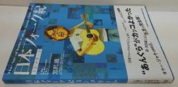 日本フォーク紀コンプリート : The age of indie-folk in Japan 1969-1974