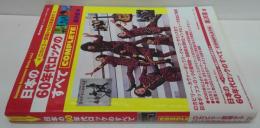 日本の60年代ロックのすべて : complete : ロカビリー登場からGS革命まで