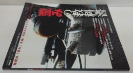 歪みの教科書 : 理想の「歪み」を追い求めるギタリストに贈る5つの大基本