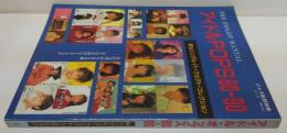 アイドルpops80-90 : the idolist manual : 80'sシングル・パーフェクト・コレクション