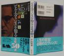ビル・エヴァンスを知る名盤50選