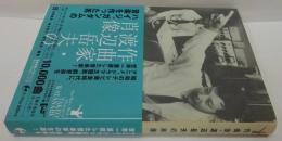 作曲家・渡辺岳夫の肖像