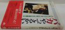 バカやってるかい : エレキバカひとすじ50年、だから道は開けた