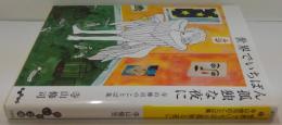 世界でいちばん孤独な夜に