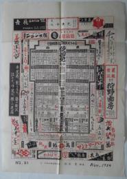 大阪小うた天狗みんな横綱番付　No.51
