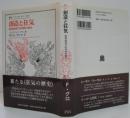 創造と狂気