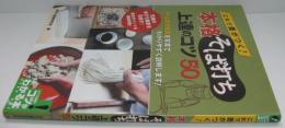 これで差がつく!本格そば打ち上達のコツ50