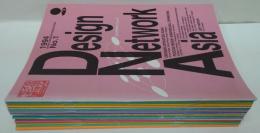 Design network Asia : アジアデザインニュースNo. 1～8・12～19・21・23　計18冊