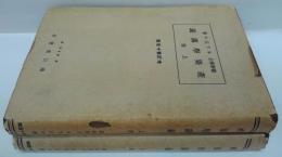 産婆学講義 上・下巻 2冊