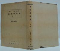 産婆学講義 上・下巻 2冊