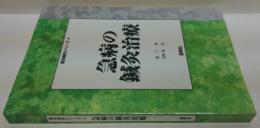 急病の鍼灸治療
