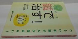 アレルギーは鍼で治す! : アトピー花粉症ぜんそくリウマチetc.…