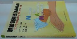 脈診習得法〈MAM〉 = Method for Acquiring Myakushin : だれでも脈診ができるようになる