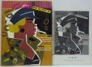 INTERNATIONAL TEXTILES APRIL 1986　No.666 日本語訳コピー冊子付