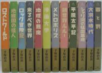手塚治虫初期傑作集　不揃12冊（(全13冊のうち)