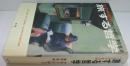 旅する哲学 : 大人のための旅行術