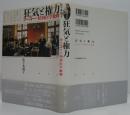 狂気と権力 : フーコーの精神医学批判