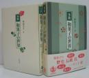 事典和菓子の世界