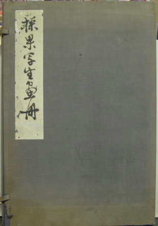 京都経済の百年・同資料編 2冊(京都商工会議所百年史編集委員会