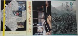 丹波のカッコスリ（平成14年度企画展）/農具はココがおもしろい（平成15年度企画展）/戦争と南丹市（平成24年度夏季企画展）　計3冊