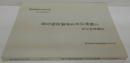 上植野区有文書調査報告書 : 京都府向日市