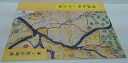 西国街道と大山崎 : 第七回企画展