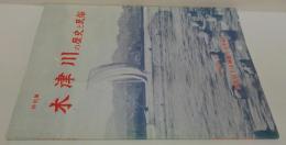 木津川の歴史と民俗 : 特別展