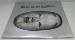 京能謡名所行脚　季刊古都きょうと別冊