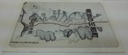 明治の三和町 : 近代のはじまり 平成元年度企画展