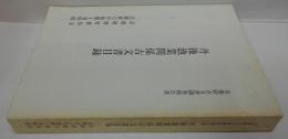 丹後漁業関係古文書目録