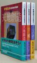 手塚治虫の旧約聖書物語 全３冊
