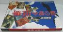 紙の戦争・伝単 : 謀略宣伝ビラは語る