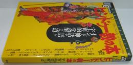 ヒンドゥー教の本 : インド神話が語る宇宙的覚醒への道