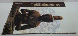 石山寺と湖南の仏像 : 近江と南都を結ぶ仏の道 : 企画展