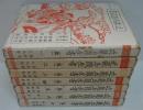 近畿名蹟全書　1～7 7冊セット