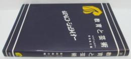 教育と芸術